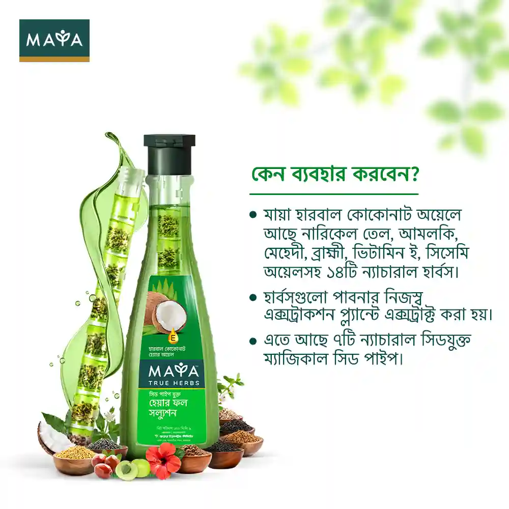 Maya True Herbs Herbal Coconut Oil -200ml - 3